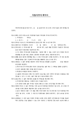 자동차주차계약서 자동차주차계약서